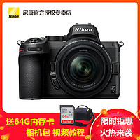 Nikon 尼康 全画幅微单相机 Z5单镜头套装