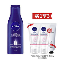 百亿补贴：NIVEA 妮维雅 深层润肤乳液 125ml（赠 润肤乳30ml*2或护手霜30ml）