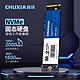 CHUXIA 储侠 SSD M.2笔记本固态硬盘台式机1TB高速nvme