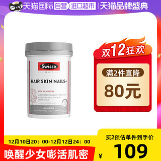 Swisse 斯维诗 活力胶原蛋白片 vc片 100片