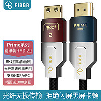 FIBBR 菲伯尔 合金系列光纤HDMI2.18K数字电视投影连接线 2米
