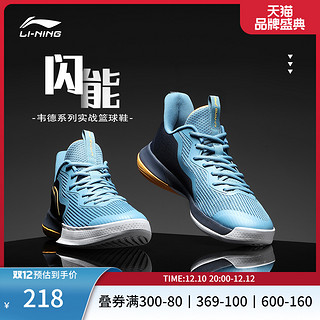 LI-NING 李宁 闪能 男子篮球鞋 ABCR007-4 瀑布蓝/夜蓝色 44