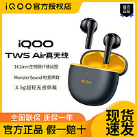iQOO TWS Air 真蓝牙耳机