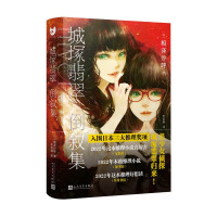 《城塚翡翠倒叙集》
