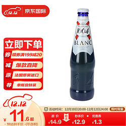 Kronenbourg 1664凯旋 1664法国原装进口小麦白啤酒330ml/瓶 克伦堡凯旋精酿啤酒聚会世界杯新年年货单瓶装