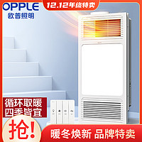 OPPLE 欧普照明 风暖浴霸集成吊顶暖风机排气家用卫生间多功能