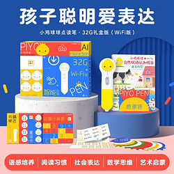 PIYO PEN 豚小蒙 小雞球第四代AI智能點讀筆32G 通用兒童玩具幼兒早教英語早教機 小雞點讀筆32G禮