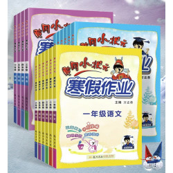 《黄冈小状元寒假作业》（语数英/任选2册、年级任选、2023新版）