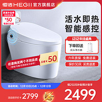 HEGII 恒洁 一体式智能马桶Qi2