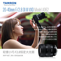 TAMRON 騰龍 A062S 20-40mm F/2.8 Di III VXD 全畫幅變焦鏡頭 索尼FE口