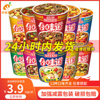 日清食品 NISSIN日清合味道杯面桶装海鲜方便面泡面整箱速食宿舍混合口味12杯正品