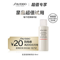 SHISEIDO 资生堂 肌源紧颜精萃液18ml