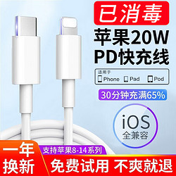 固质 20W快充iPhone14 13ProMax 12 X充电头数据线插头固质 PD20W