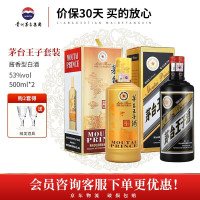 茅台王子酒组合装 酱香经典黑金王子酒 53度 酱香型白酒 粮食酒迎宾送礼酒水 500ml*2瓶