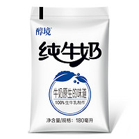 得益 纯牛奶袋装180ml*15/20袋透明袋纯牛奶整箱新鲜牛奶网红牛奶