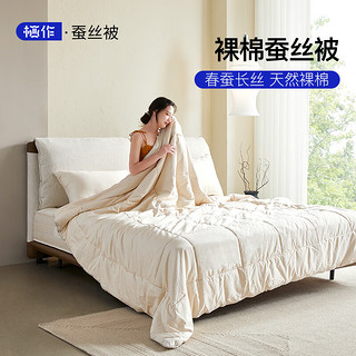 栖作 xizuo mattress 栖作 蚕丝被冬被加厚全棉羽绒希尔顿春秋纯桑蚕丝 本色蚕丝被 200cm*230cm