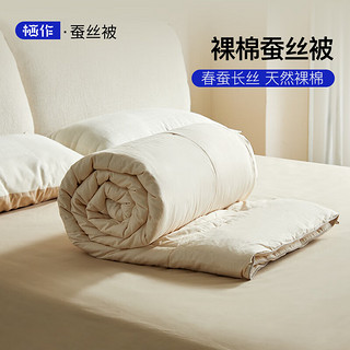 栖作 xizuo mattress 栖作 蚕丝被冬被加厚全棉羽绒希尔顿春秋纯桑蚕丝 本色蚕丝被 200cm*230cm