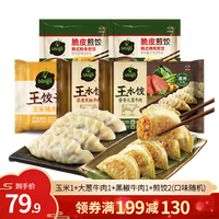 bibigo 必品阁 王饺子1+牛肉水饺2+煎饺2(1590g)
