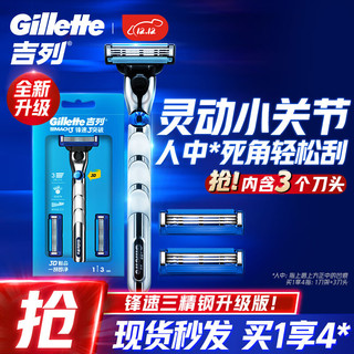 Gillette/吉列 男士剃须刀 刀架 刀头  1刀架+3刀头