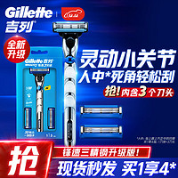 Gillette 吉列 剃须刀手动刮胡刀手动胡须刀锋速3突破1刀架3刀头剃胡刀