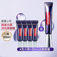 巴黎欧莱雅 欧莱雅LOREAL 2代紫熨斗眼霜7.5ml*4支【共30ml