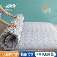 SOMERELLE 安睡宝 床垫 A类针织抗菌乳胶大豆纤维床垫单双人宿舍 厚度4.5cm