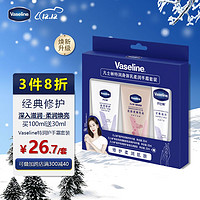 Vaseline 凡士林 護手霜禮盒50mlx2 清香特潤+煙酰胺煥亮 送身體乳30ml 包裝隨機