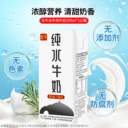 壮牛 广西壮牛水牛纯牛奶199ml*12瓶整箱中国农科院水牛研究所联合出品