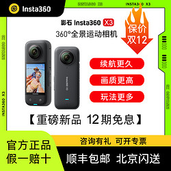 Insta360 影石 X3 ONE X2全景运动相机摩托车旅骑行vlog防抖摄像机