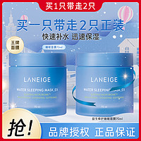 LANEIGE 兰芝 超值2套正装 益生修护睡眠面膜彻夜保湿