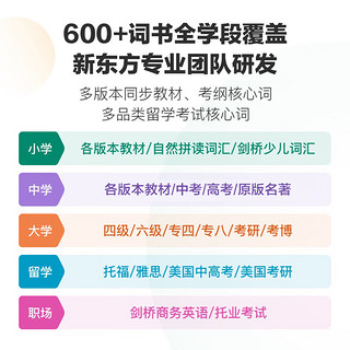 新东方 单词通T2 护眼墨水屏单词机 英语单词卡 便携单词机 电子词典 700+词书全学段覆盖