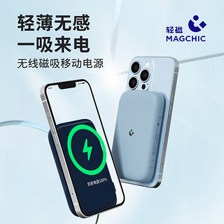 MagSafe磁吸无线充电宝 5000mAh 15W