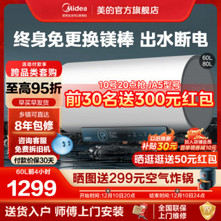 美的变频电热水器厨宝套装JA5储水式60升家用速热智能出水断电80L 组合白色