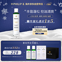 PHILIP B 裴利毕薄荷鳄梨清丰盈洗发水220ml 深层清洁强韧发根