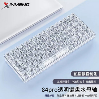XINMENG 新盟 TECHNOLOGY）无线机械键盘透明冰块键盘84键RGB热插拔 水母轴