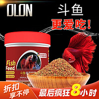 欧龙水族 OLON 孔雀鱼饲料鱼食小型鱼热带鱼饲料通用观赏鱼斗鱼饲料灯科鱼鱼粮 斗鱼增艳饲料 50毫升 （营养均衡）