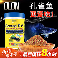 欧龙水族 OLON 孔雀鱼饲料鱼食小型鱼热带鱼饲料通用观赏鱼斗鱼饲料灯科鱼鱼粮 孔雀鱼微粒饲料 500毫升（营养均衡）