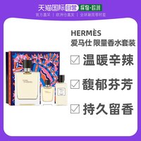 欧洲直邮Hermes爱马仕2022圣诞限量套装 100ml+12.5ml+40ml