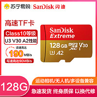 SanDisk 闪迪 128GB TF卡手机内存卡