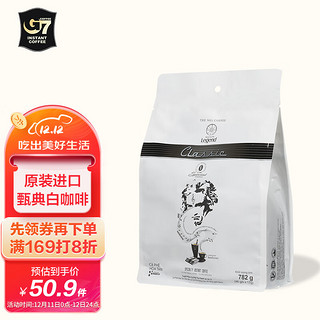 G7 COFFEE 中原传奇G7速溶白咖啡 越南进口甄典版782克（17gx46袋）