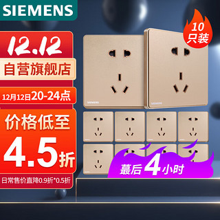 SIEMENS 西门子 arina睿致系列 5UB81143NC04 正五孔插座 玫瑰金 十支装