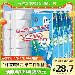 Hygienix 洁云 无芯卷纸  4D溶+4层70g*40卷(4提装)加厚2800g