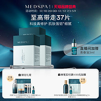 MEDSPA法国美帕壳聚糖涂抹面膜院线软膜粉舒缓修护去黄提亮10片（6片）