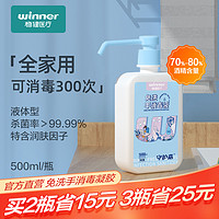 稳健免洗手消毒液酒精消毒家用室内杀菌消毒水乙醇免洗手500ml