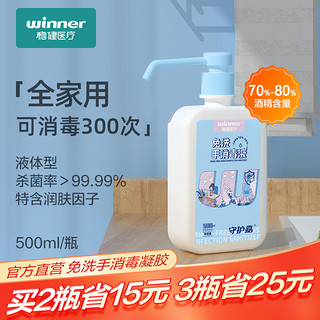 稳健免洗手消毒液酒精消毒家用室内杀菌消毒水乙醇免洗手500ml