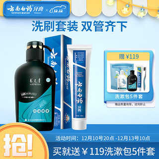 云南白药 养元青控油健发洗发水500ml 牙膏 180g（留兰香型）