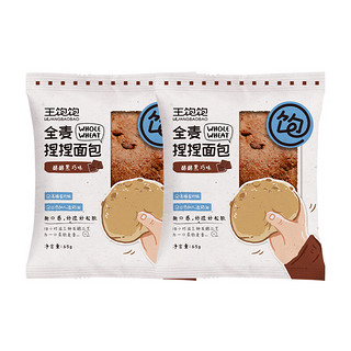 王饱饱 全麦捏捏包 醇醇黑巧味 130g*2