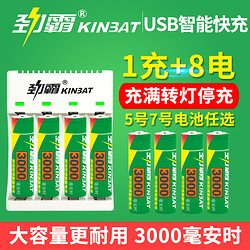 KINBAT 劲霸 5号7号充电电池充电器套装五号大容量话筒3000毫安usb充电器