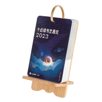 《2023年十点读书日历》