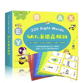 最后4小时：《幼儿英语高频词220 Sight Word》（全10册+228张单词卡）麦芽点读版